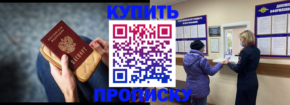 прописка законно в Шуе