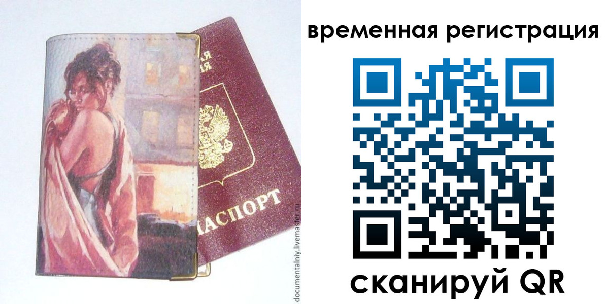 прописка 2025 в Шуе