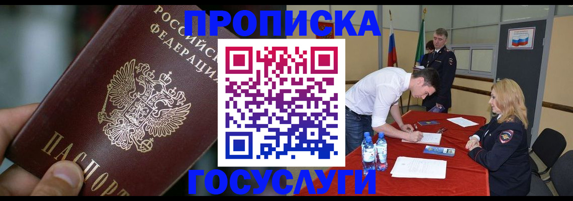 временная регистрация купить в Шуе